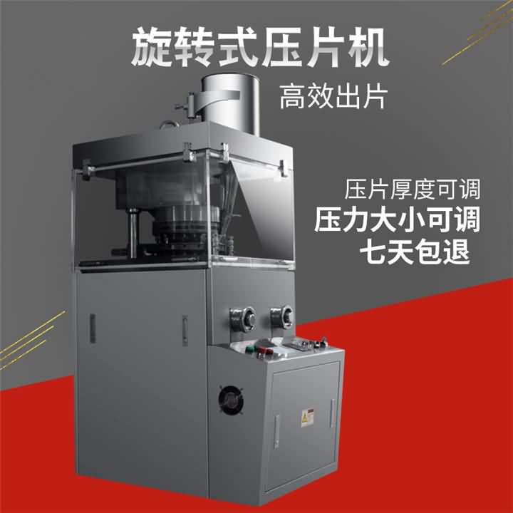 不銹鋼旋轉(zhuan)式壓片機
